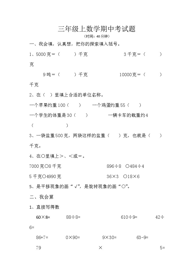 青岛版三年级上数学期中考试题冲刺一百（含答案）01