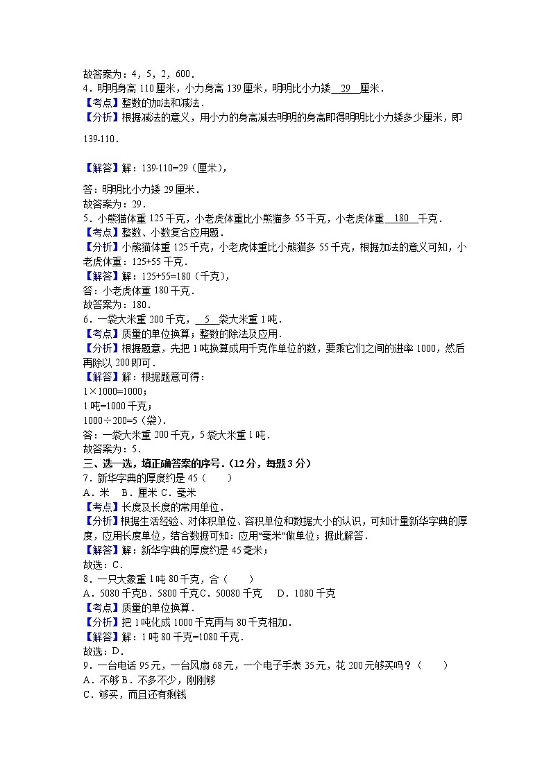 三年级上数学期中试题综合考练(4)_1415人教新课标第3页