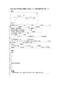 三年级上数学期中试题综合考练(5)_1415人教新课标