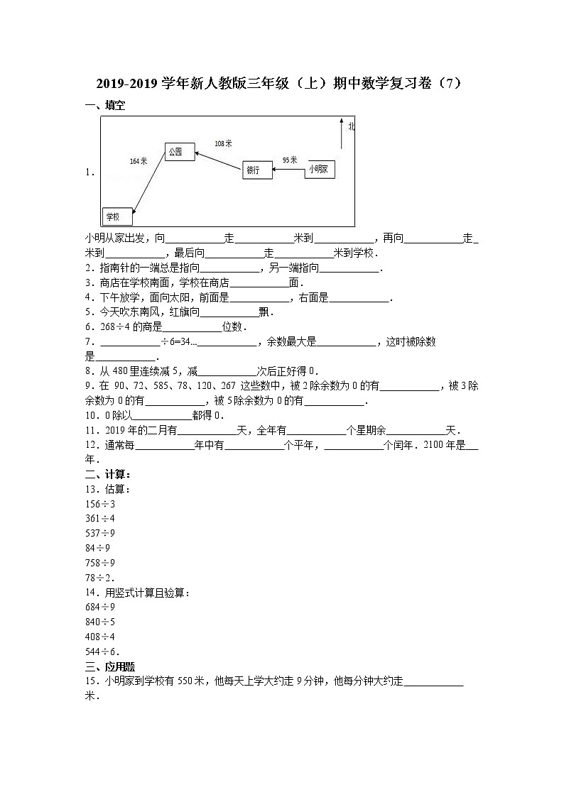三年级上数学期中试题综合考练(5)_1415人教新课标第1页