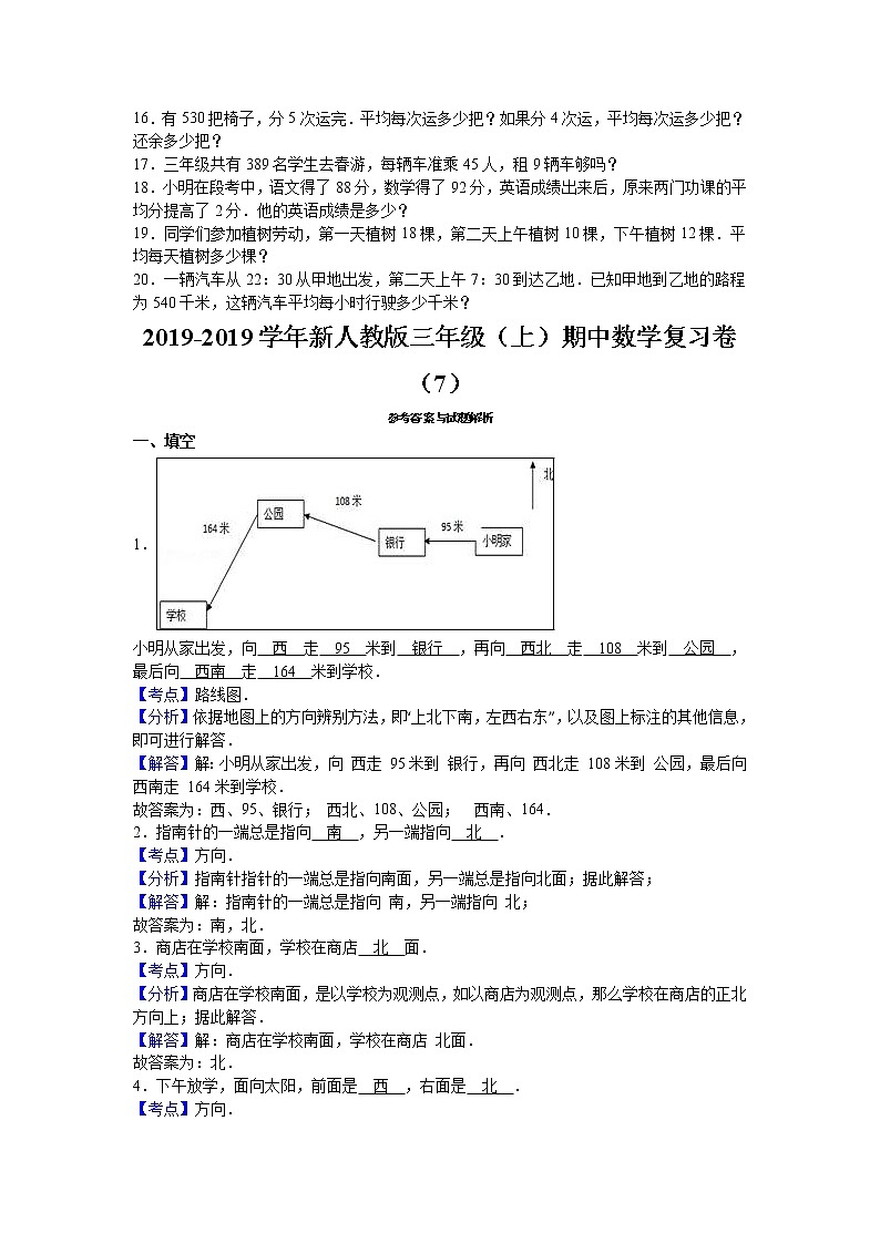 三年级上数学期中试题综合考练(5)_1415人教新课标第2页