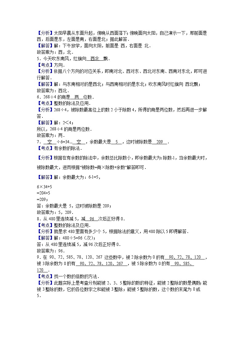 三年级上数学期中试题综合考练(5)_1415人教新课标第3页