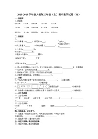 三年级上数学期中试题综合考练(10)_1415人教新课标