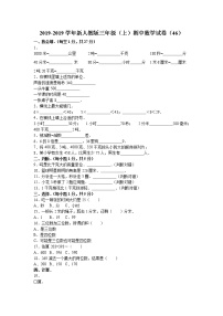 三年级上数学期中试题综合考练(19)1415人教新课标