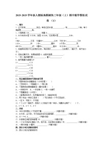 三年级上数学期中试题综合考练(23)_1415人教新课标