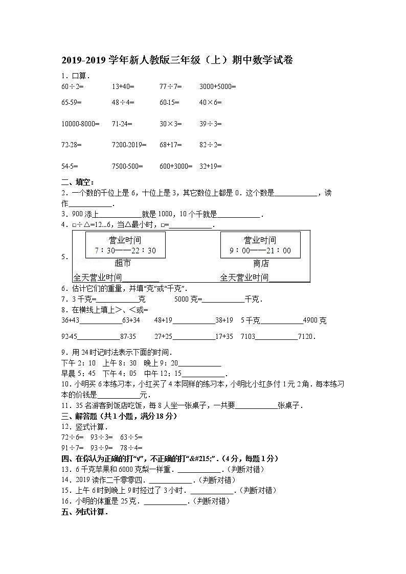 三年级上数学期中试题综合考练(68)_1516人教新课标第1页