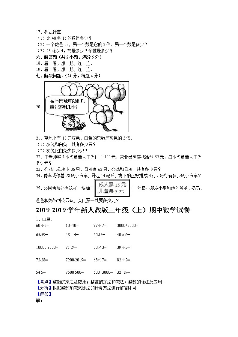 三年级上数学期中试题综合考练(68)_1516人教新课标第2页