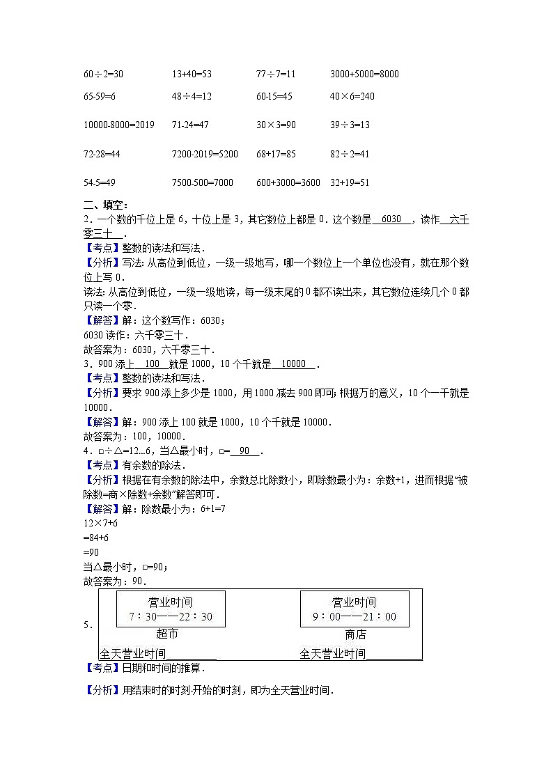三年级上数学期中试题综合考练(68)_1516人教新课标第3页