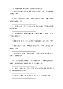 三年级上数学试题复习测试(9)_人教版新课标（无答案）