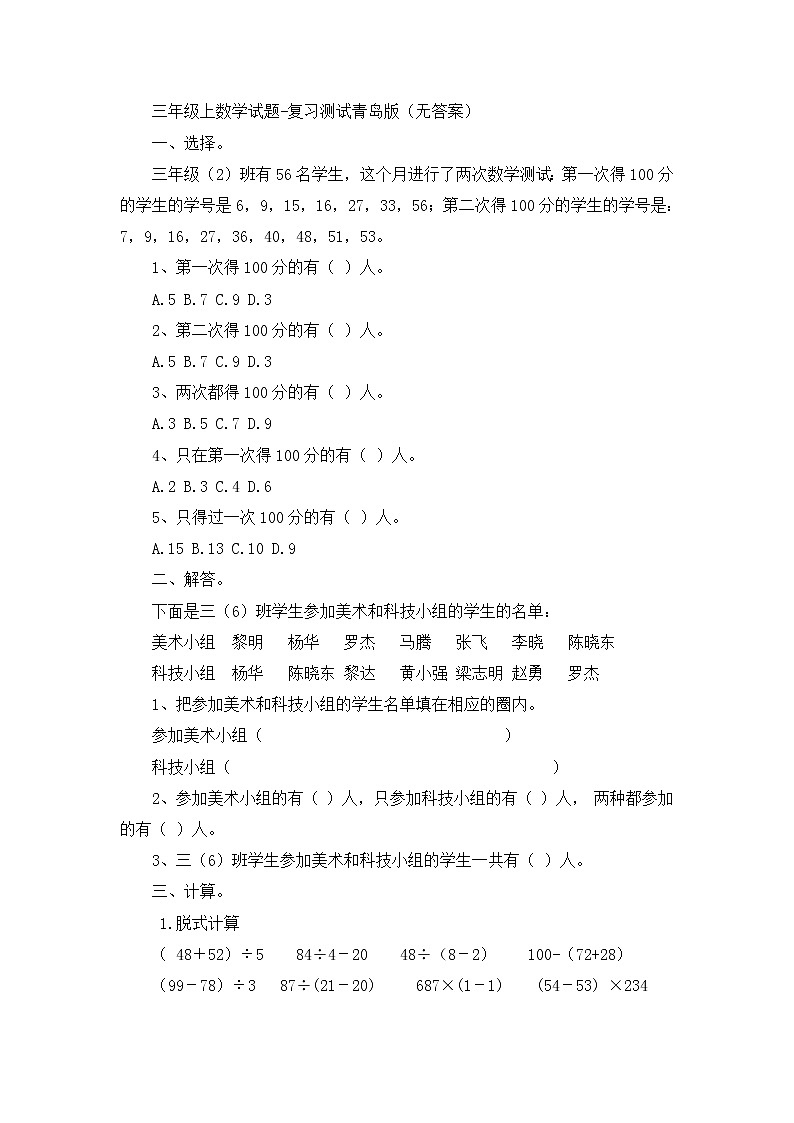 三年级上数学试题复习测试_青岛版（无答案）第1页