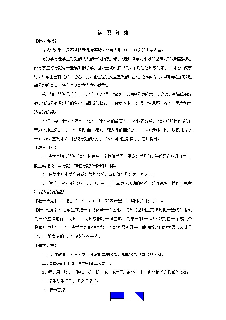 三年级上数学教案认识分数_苏教版第1页