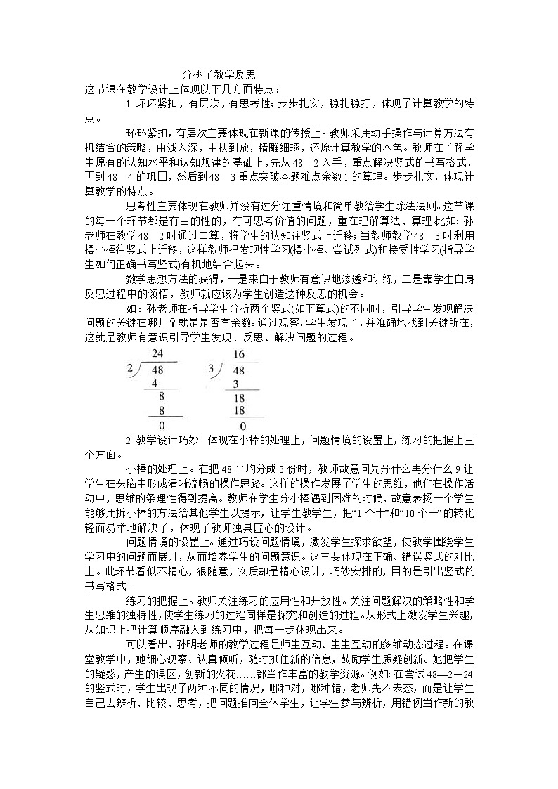 三年级上数学教学反思分桃子_北师大版第1页
