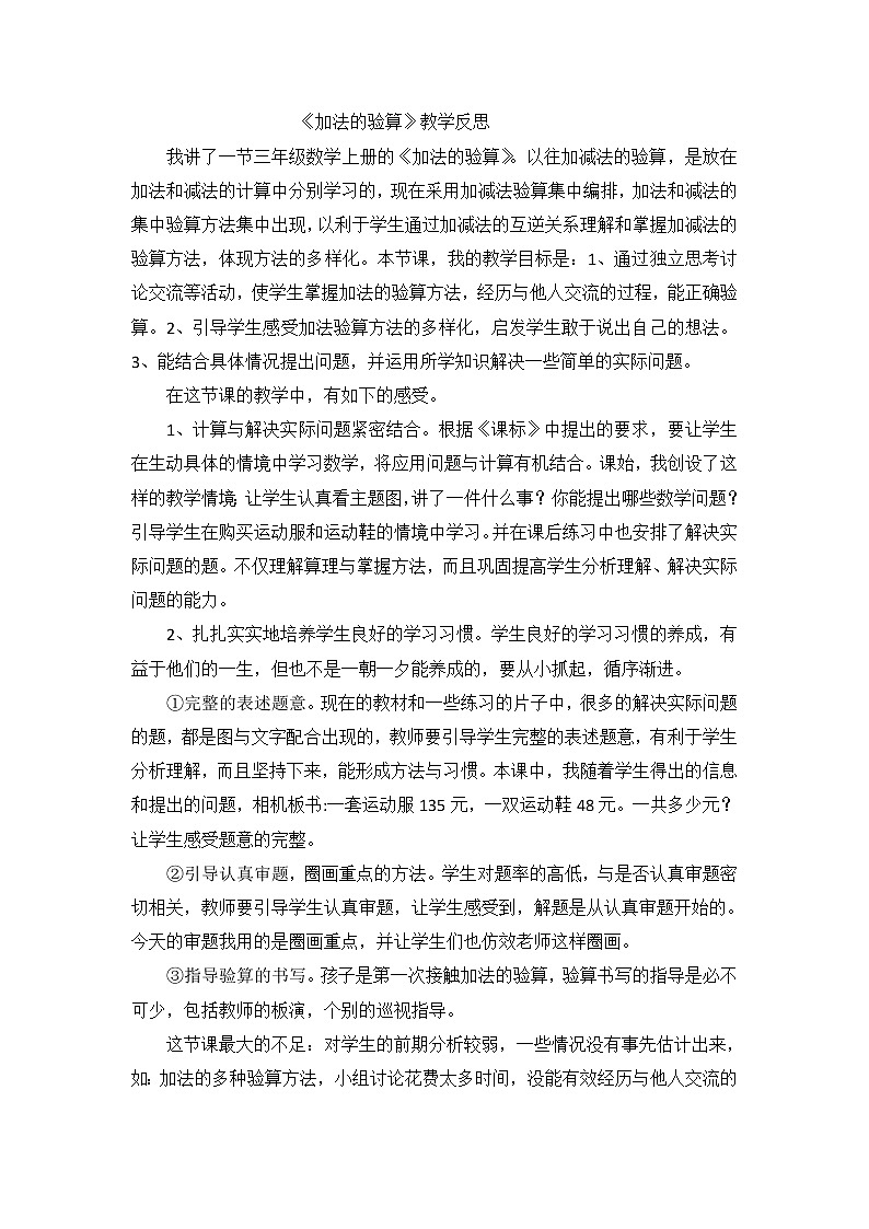 三年级上数学教学反思加法的验算_人教新课标第1页