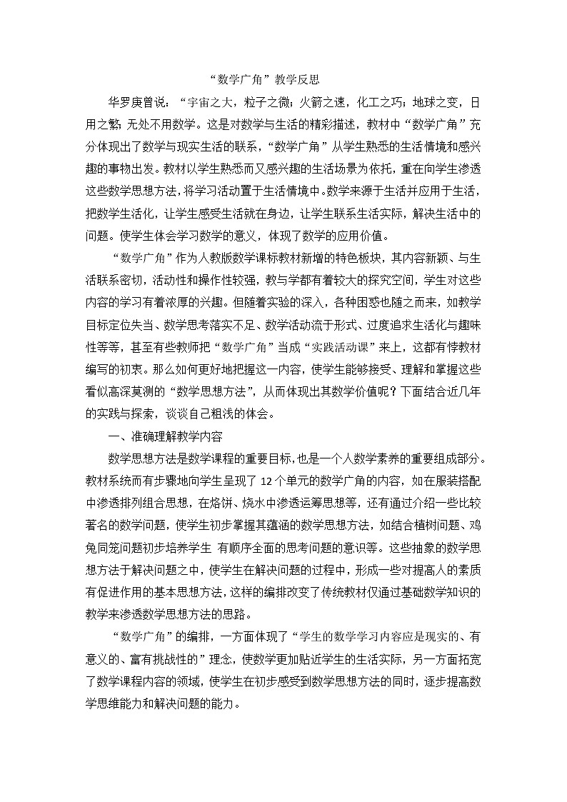三年级上数学教学反思数学广角_人教新课标第1页