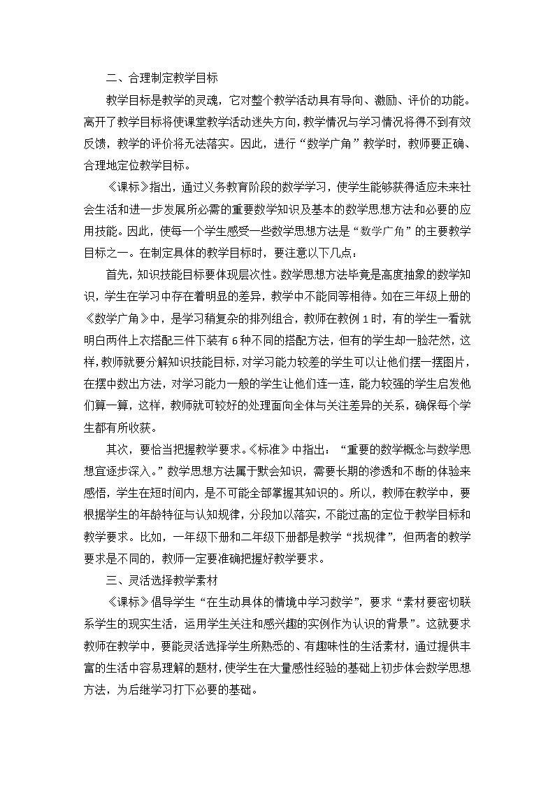 三年级上数学教学反思数学广角_人教新课标第2页