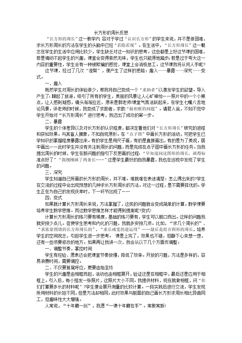 三年级上数学教学反思长方形的周长_北师大版第1页
