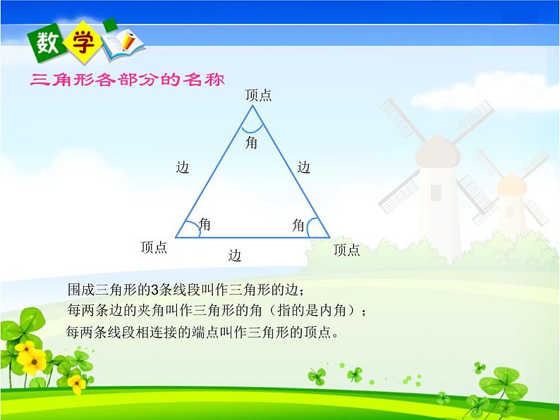 四年级数学下册三角形的特性课件PPT第4页