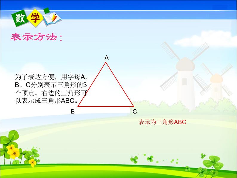 四年级数学下册三角形的特性课件PPT第6页