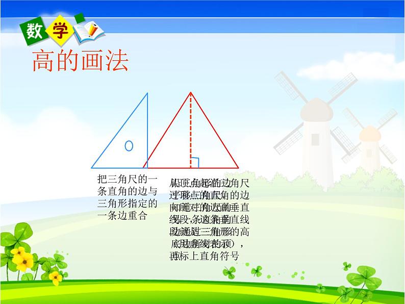 四年级数学下册三角形的特性课件PPT第8页