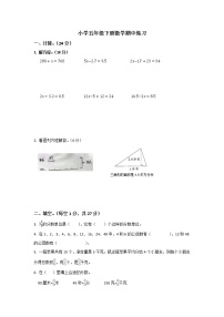 2022年徐州新沂市五年级下册期中数学试卷（无答案）