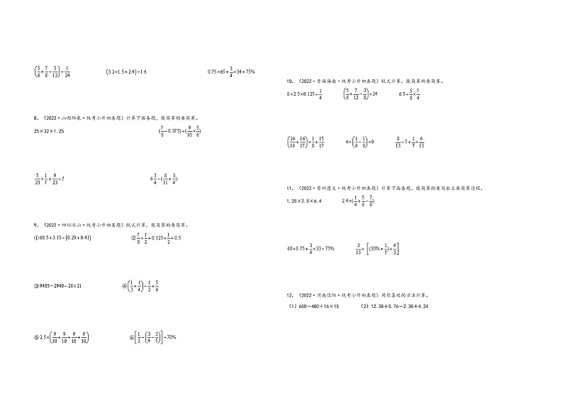题型三  计算题46题（一）-（2023专用）2022年全国小升初真题题型汇编专项训练（人教版）02