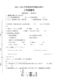 江苏省宿迁市宿城区宿城区古城中心小学、屠园中心小学校2022-2023学年三年级下学期4月期中数学试题