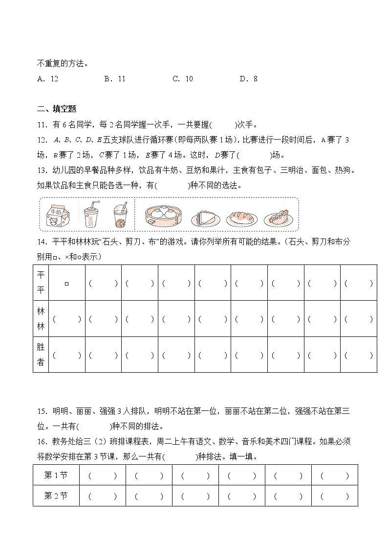 【单元专题卷】人教版数学3年级下册第8章·专题01 搭配（二）03