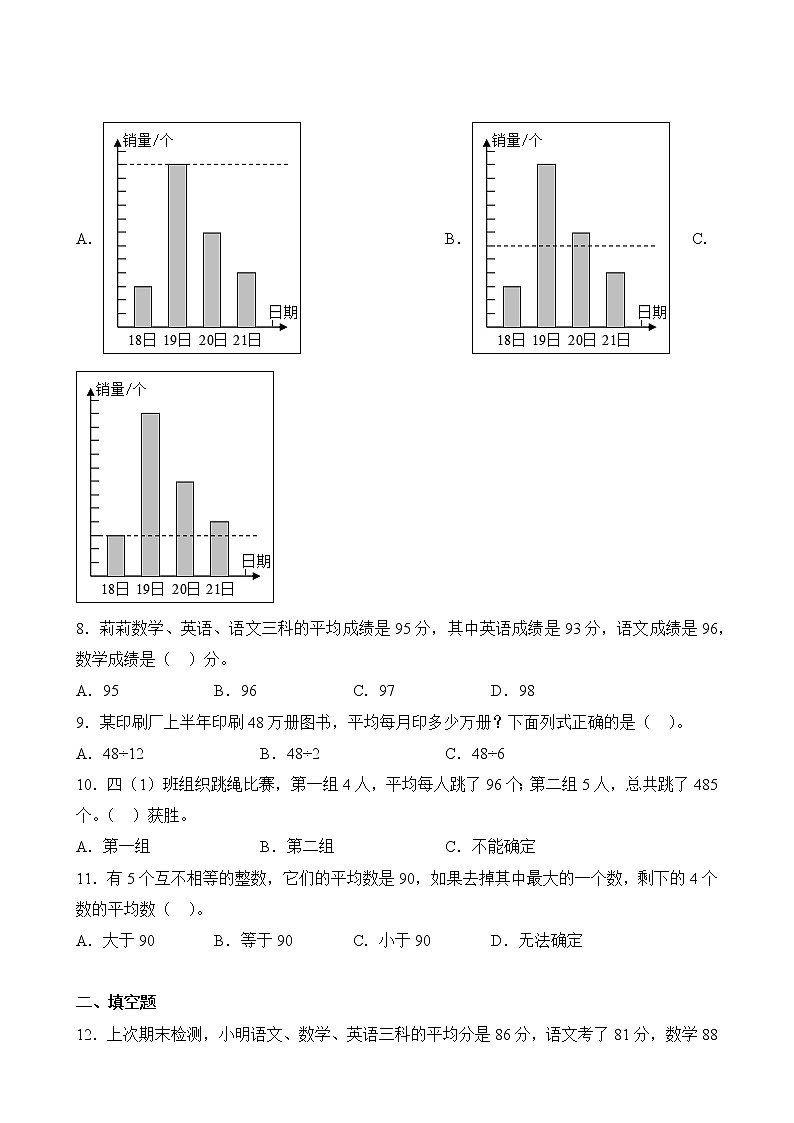 【单元专题卷】人教版数学4年级下册第8章·专题02 平均数03