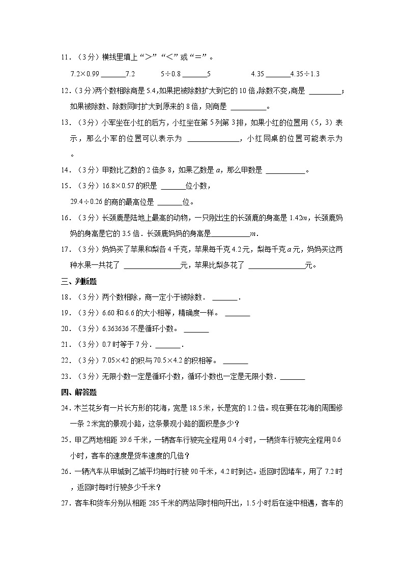 2020-2021学年河南省漯河市临颍县五年级（上）期中数学试卷第2页