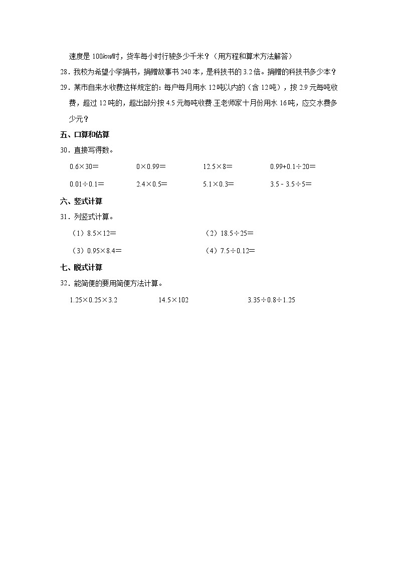 2020-2021学年河南省漯河市临颍县五年级（上）期中数学试卷第3页