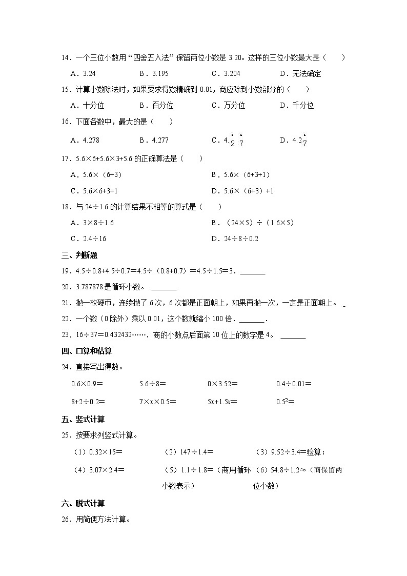 2020-2021学年内蒙古通辽市开鲁县五年级（上）期中数学试卷第2页
