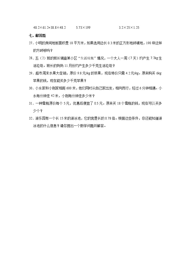 2020-2021学年内蒙古通辽市开鲁县五年级（上）期中数学试卷第3页