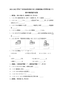 2021-2022学年广东省汕尾市陆丰市上英镇英施小学四年级（下）期中调研数学试卷