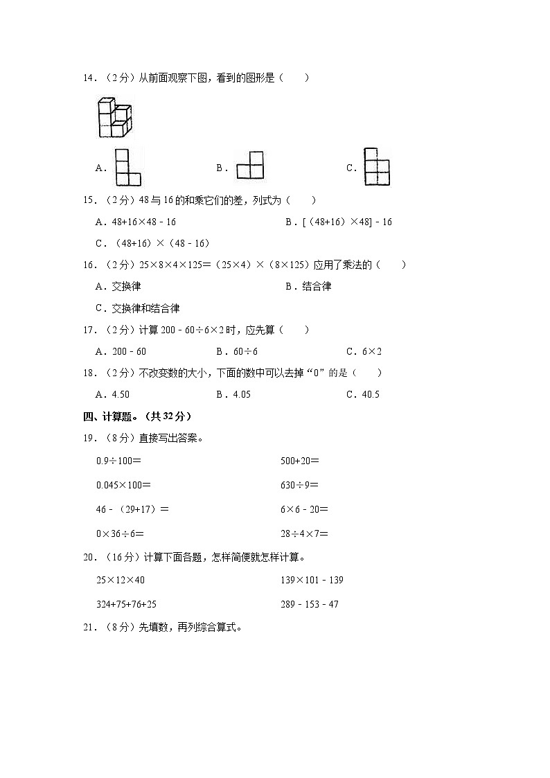 2021-2022学年广东省汕尾市陆丰市上英镇英施小学四年级（下）期中调研数学试卷第2页