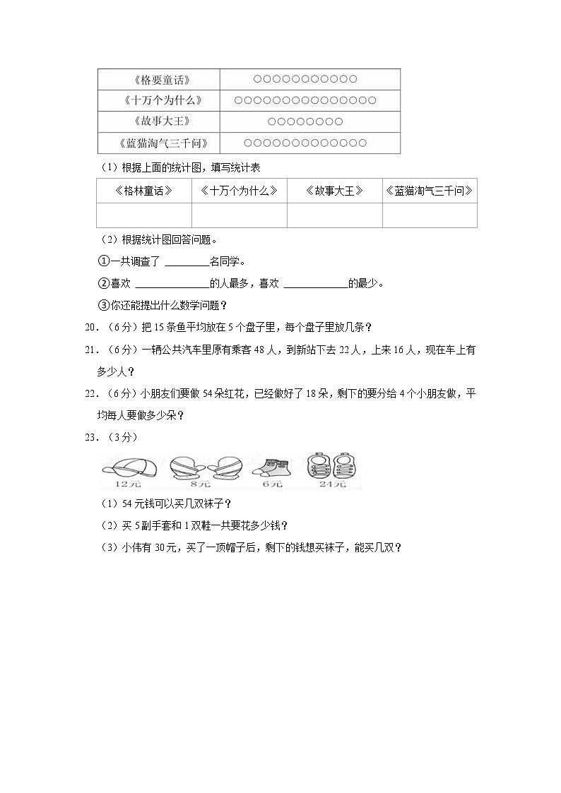 2021-2022学年贵州省遵义市播州区二年级（下）期中数学试卷03