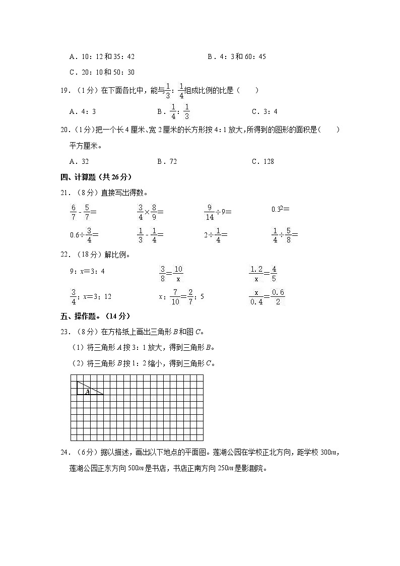 2021-2022学年海南省澄迈县六年级（下）第三次月考数学试卷第2页