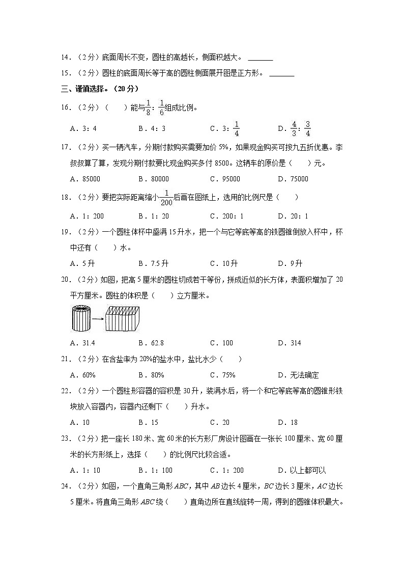 2021-2022学年山东省滨州市六年级（下）月考数学试卷02