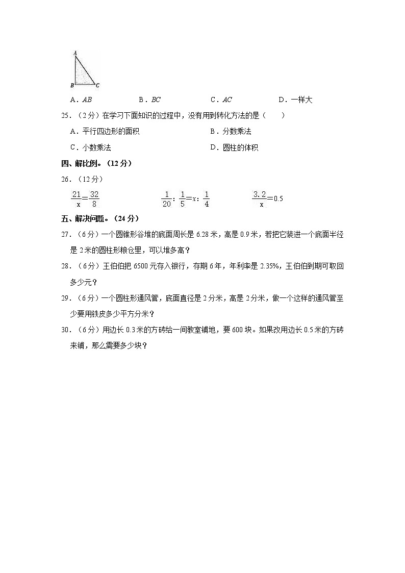 2021-2022学年山东省滨州市六年级（下）月考数学试卷03