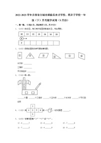 2022-2023学年吉林省白城市通榆县育才学校、四井子学校一年级（下）月考数学试卷（3月份）