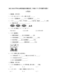 2022-2023学年山西省临汾市襄汾县二年级（下）月考数学试卷（3月份）