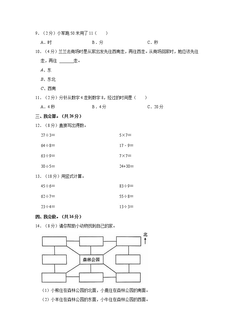 2022-2023学年山西省临汾市襄汾县二年级（下）月考数学试卷（3月份）02