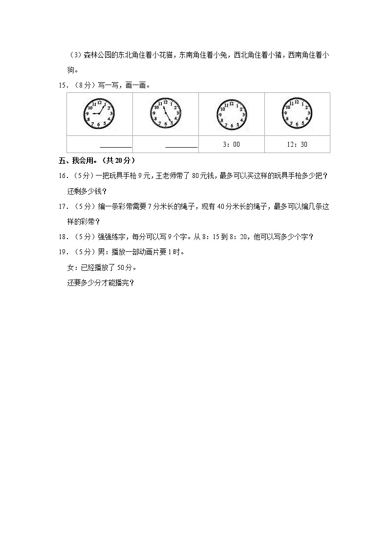 2022-2023学年山西省临汾市襄汾县二年级（下）月考数学试卷（3月份）03