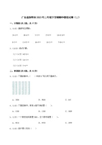 广东省深圳市2023年二年级下学期期中数学模拟试卷（二）