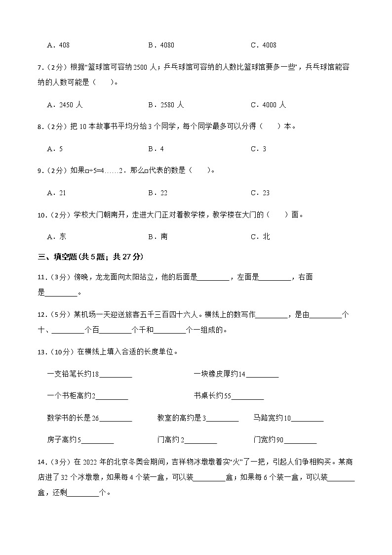 广东省深圳市2023年二年级下学期期中数学模拟试卷（二）02
