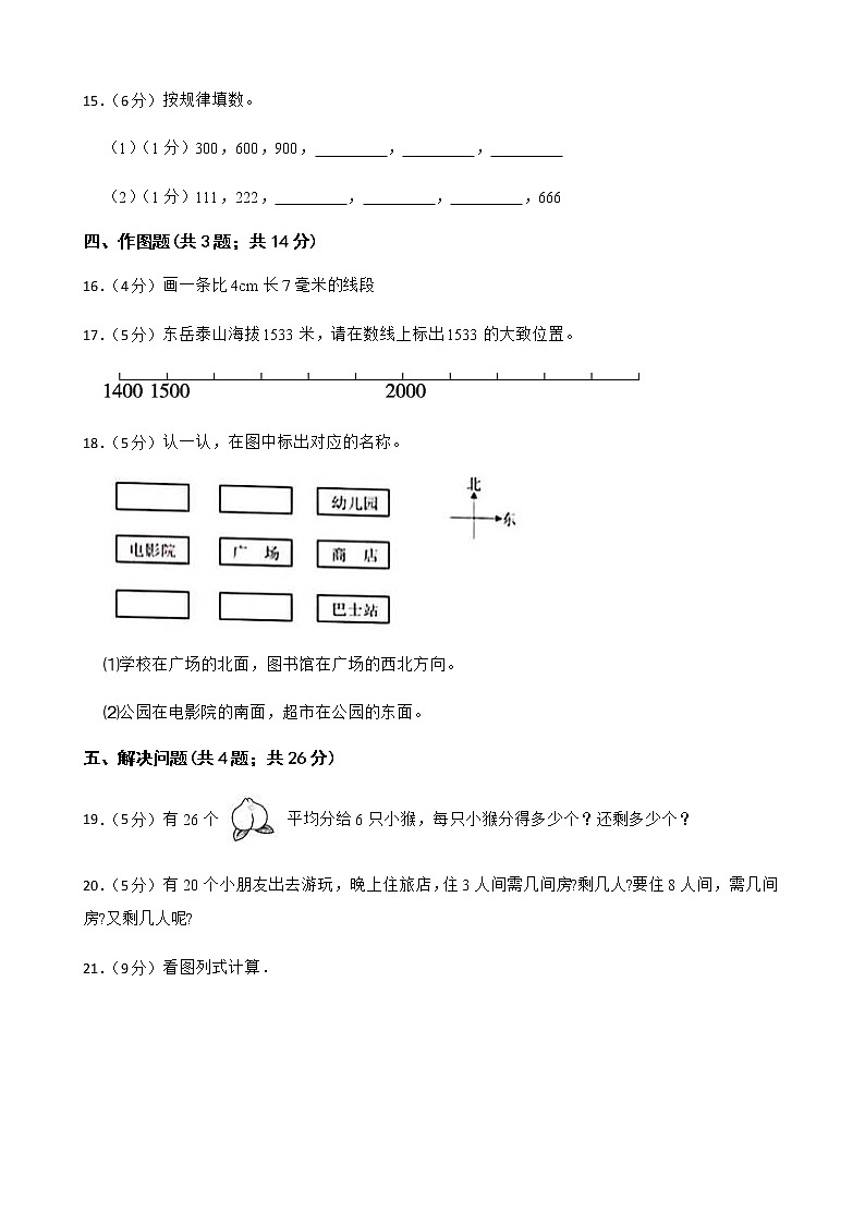 广东省深圳市2023年二年级下学期期中数学模拟试卷（二）03