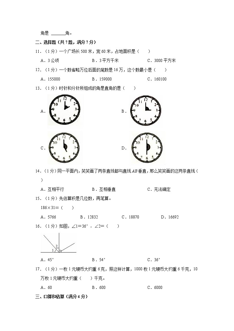2020-2021学年安徽省马鞍山市当涂县四年级（上）期末数学试卷02