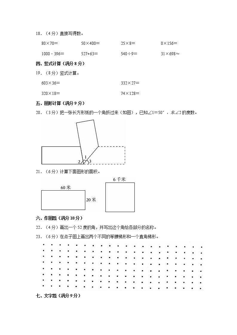 2020-2021学年安徽省马鞍山市当涂县四年级（上）期末数学试卷03