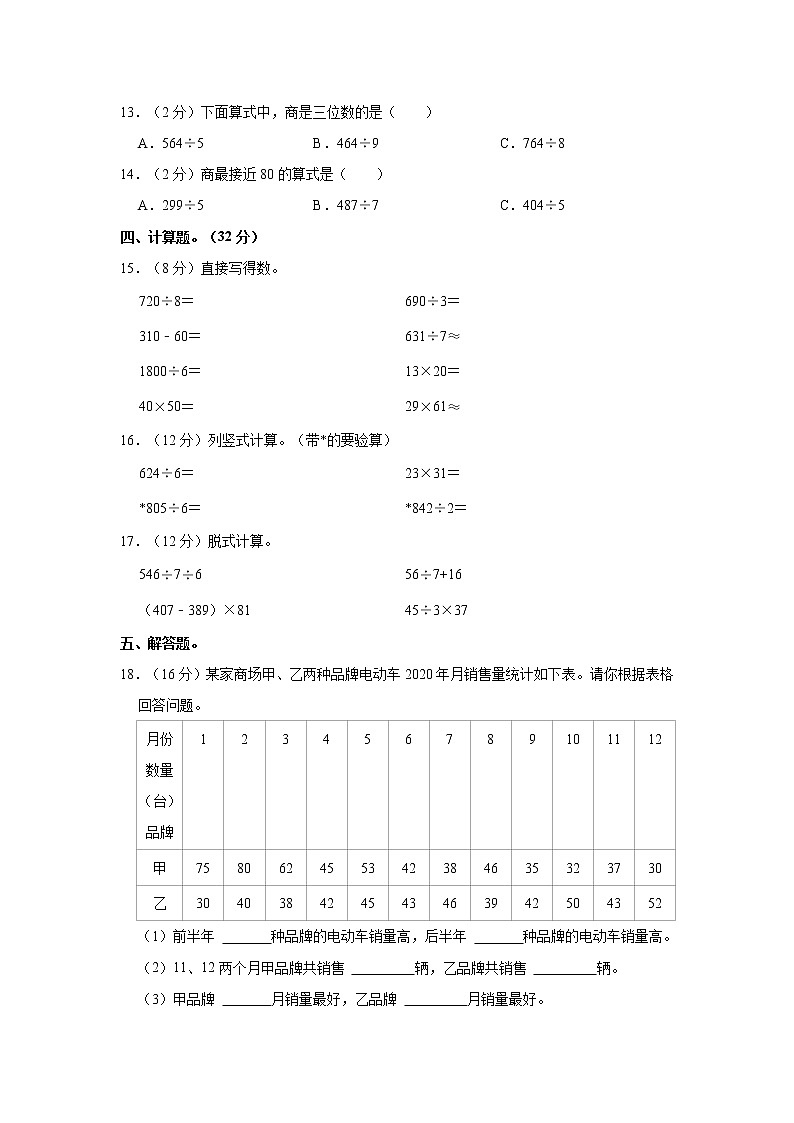 2020-2021学年广东省汕尾市陆丰市上英镇英施小学三年级（下）期中数学试卷02