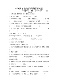 江苏省宿迁市沭阳县2022-2023学年四年级下学期期中学情检测数学试题