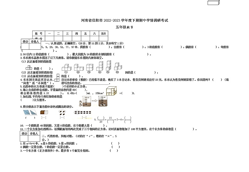 河南省信阳市2022-2023学年五年级下学期期中学情调研考试数学试题01